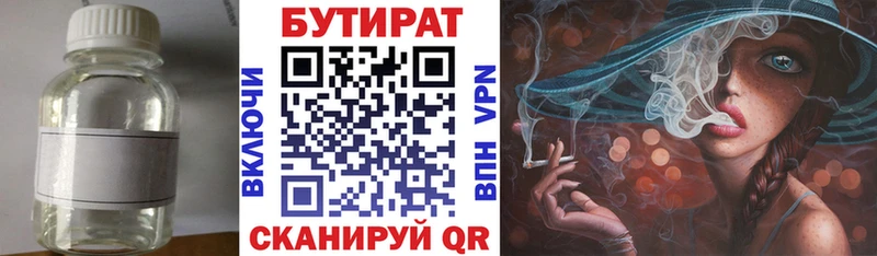 купить   Новороссийск  Бутират Butirat 